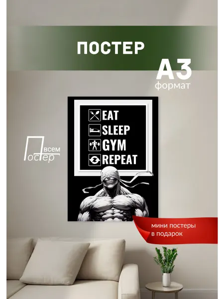 Постер всем Постеры интерьерные в Тренажерный Зал