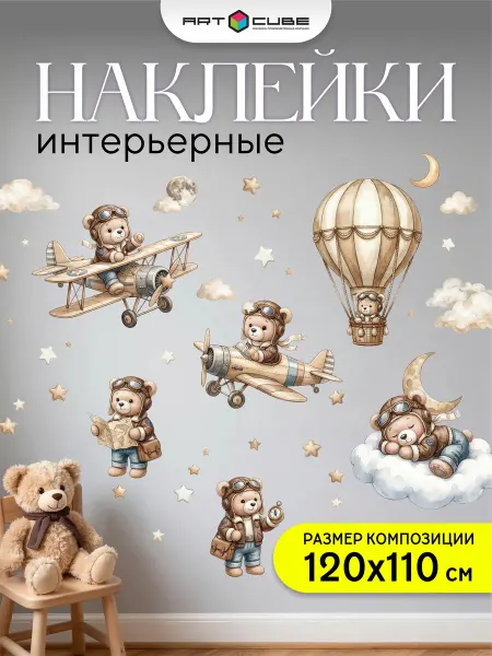 Наклейки интерьерные детские