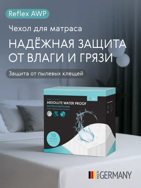 ReflexVS ЧЕХОЛ REFLEX AWP 120х200