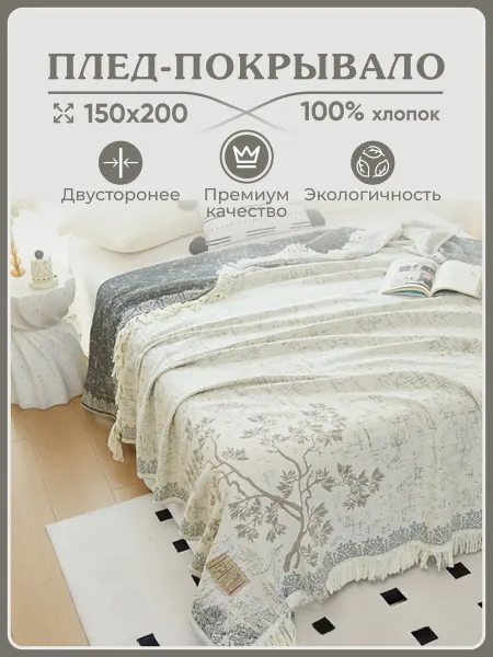Astra Ant Покрывало на кровать 150х200 хлопок