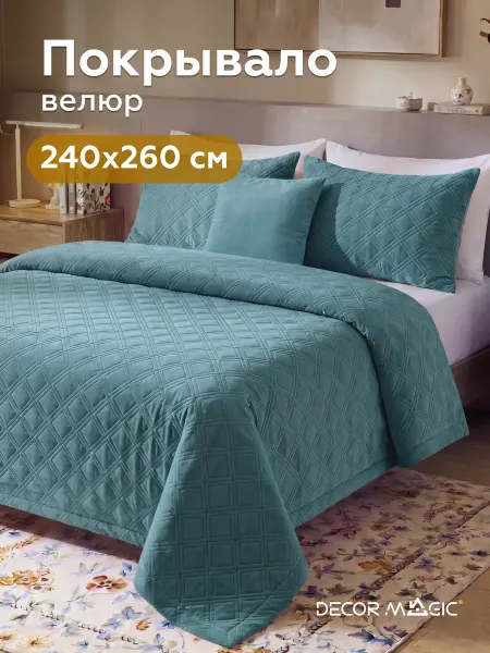 DECOR MAGIC Покрывало на кровать 240х260 стеганое GRANDE FOX OCEAN