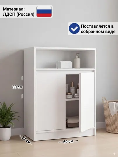 Универсальный шкаф YEBU, ЛДСП Россия, поставляется в собранном виде, 80х60х30 см