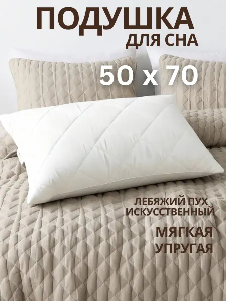 Seroтонин Подушка для сна 50х70 мягкая