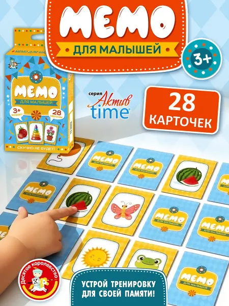 ДЕСЯТОЕ КОРОЛЕВСТВО Игра настольная МЕМО для малышей Актив time