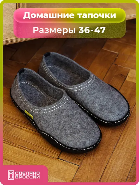 HOLTYТапочки Анадырь