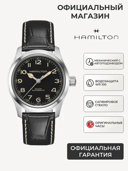HamiltonНаручные часы Khaki Field