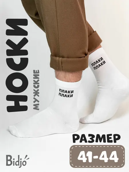 BidjoНоски