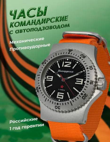 ВостокНаручные часы Командирские