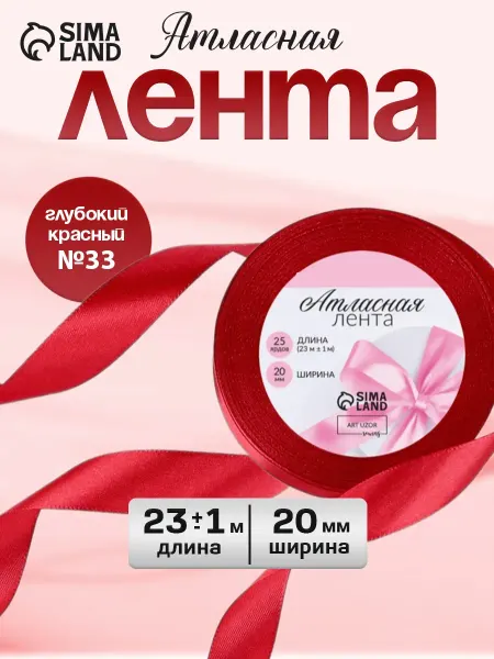 Арт узор Лента атласная