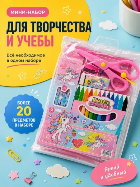 Софи10 Канцелярский подарочный набор для девочек в 1 класс
