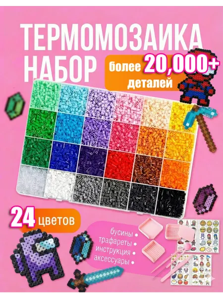 Raybon Бусины для термомозаики 2.6 мм, 24 цветов, набор（Без утюга）