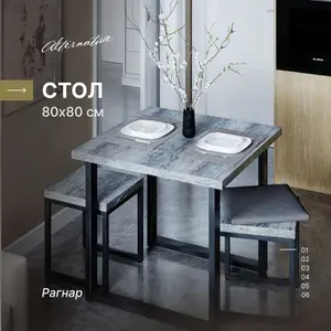 Стол кухонный, письменный, компьютерный, для ноутбука, офисный 80х80 см Рагнар П-образное подстолье