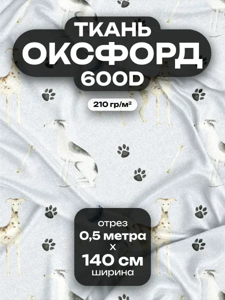 PrintyFull Ткань для шитья Оксфорд 600D Собаки, кости, мячи