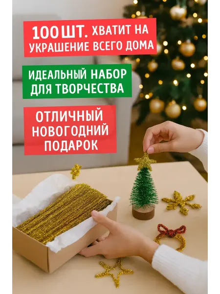 Rina111 Пушистые палочки для творчества детские мягкие 100 шт