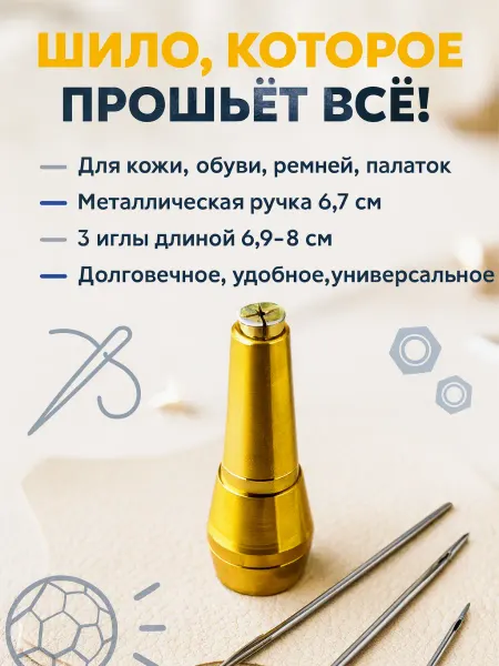 ЯРМАРКЪ Шило для прошивки обуви и рукоделия