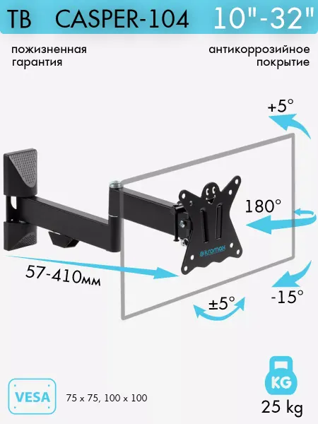 Kromax Кронштейн для телевизора 10"-32" настенный CASPER-104
