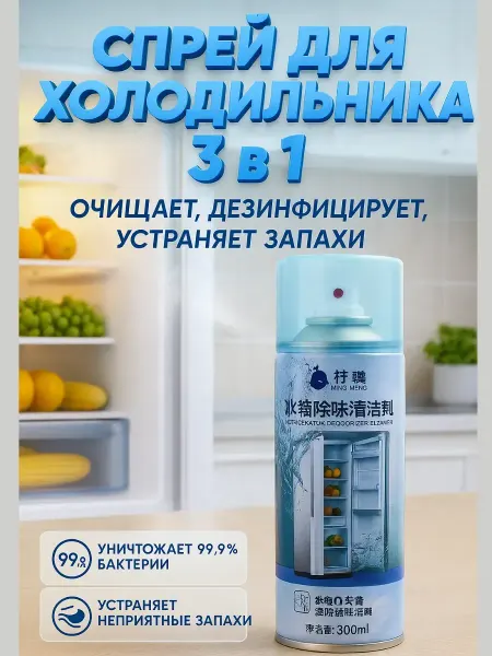 ДОКАД 1 Очиститель для холодильника спрей от запаха и бактерий
