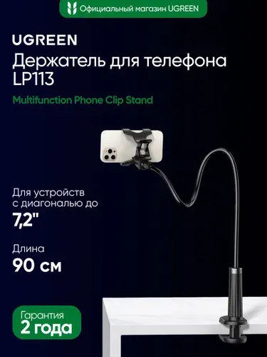 Держатель для телефона UGREEN LP113 (80906) Multifunction Phone Clip Stand многофункциональный. Дина 90 см. Цвет: черный
