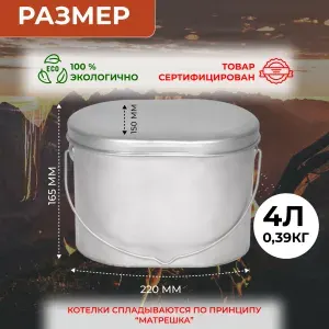 Котелок походный туристический 4 л титан Роза ветров