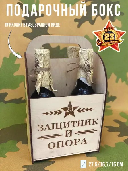 Wood Studio Подарочный бокс, подарок на 23 февраля, подарок мужчине