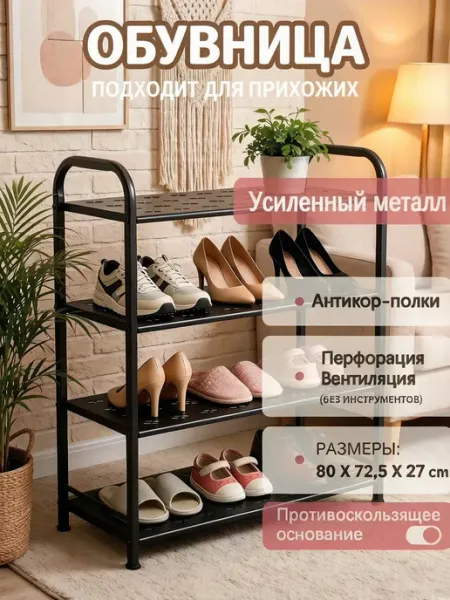 Обувница узкая высокая стеллаж для обуви в прихожую 80cm