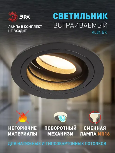 ЭРА Светильник потолочный встраиваемый поворотный MR16 GU5.3