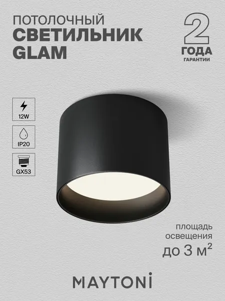 MAYTONI Потолочный светильник C096CL-GX53-B