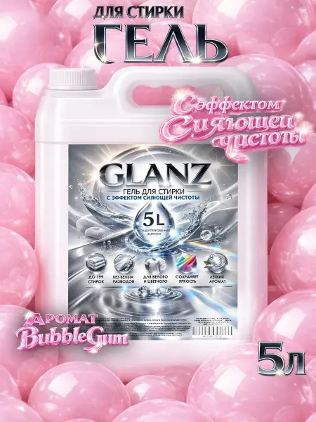 ХИМИЯ ДЕАРТ Гель для стирки GLANZ 5л бабл гам
