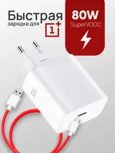 Сетевое зарядное устройство для OnePlus SuperVOOC 80W с кабелем USB Type-C, быстрая зарядка