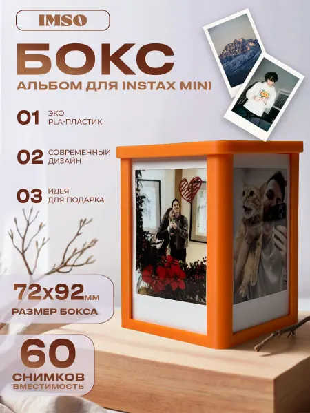 IMSO Бокс Рамка для фотографий Instax Mini оранжевый