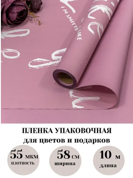 Mainature Пленка упаковочная для цветов и подарков в рулоне