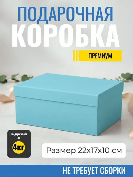 Rumba Коробка картонная с крышкой для подарка и хранения мелочей