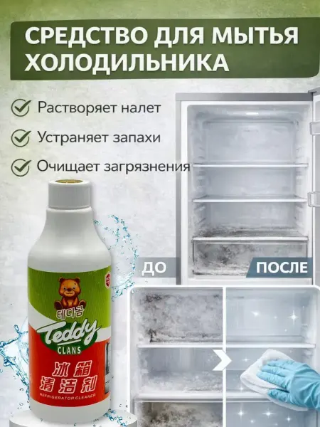 ShopBenefit Спрей для чистки холодильника антибактериальный от запаха