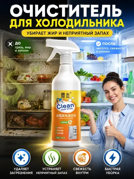 TAY.T Средство для удаления запаха из холодильника