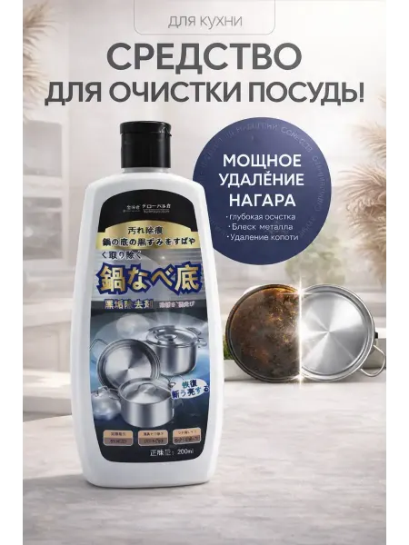 Амика Средство для чистки кастрюль и сковородок от нагара