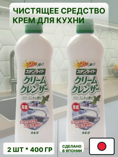 Чистящий крем для кухни и ванны 400 мл 2 шт