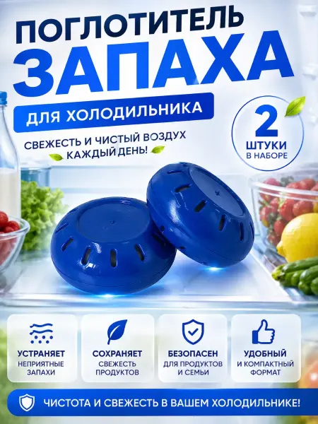 Эвион Поглотитель запаха для холодильника, нейтрализатор