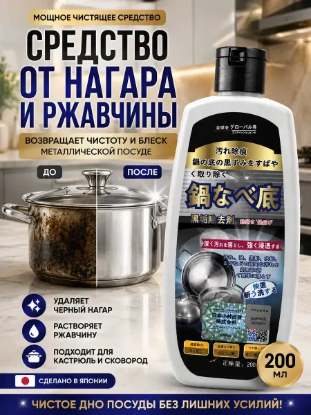 Иссам Средство от нагара и ржавчины для кастрюль и сковород