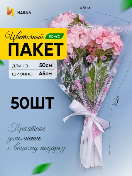 Идеал Подарочная упаковка для цветов набор
