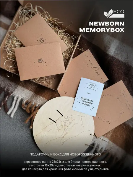 Wedart-presents Подарок новорожденному Мемори бокс