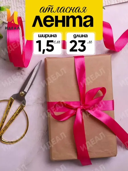 Идеал Лента атласная