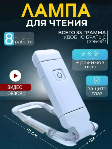GL-MIX Лампа для чтения