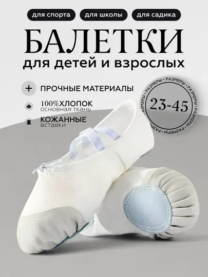 Балетки чешки, для балета, танцев и гимнастики, спорта