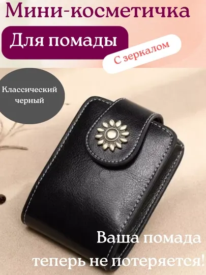 Мини-косметичка для помады с зеркалом, кошелек и органайзер для косметики, подарок