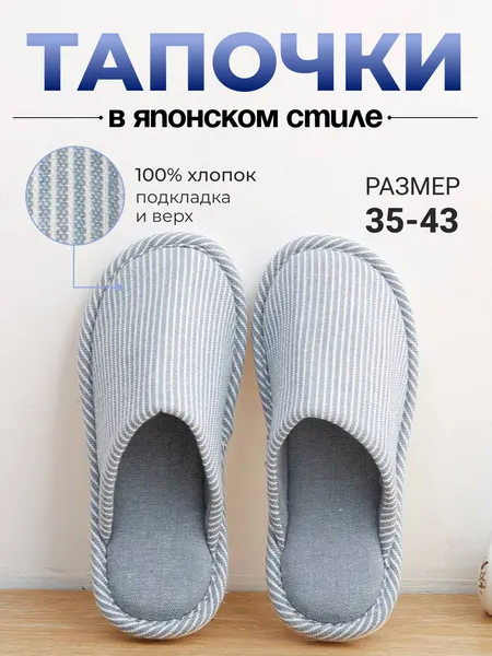 Тапочки