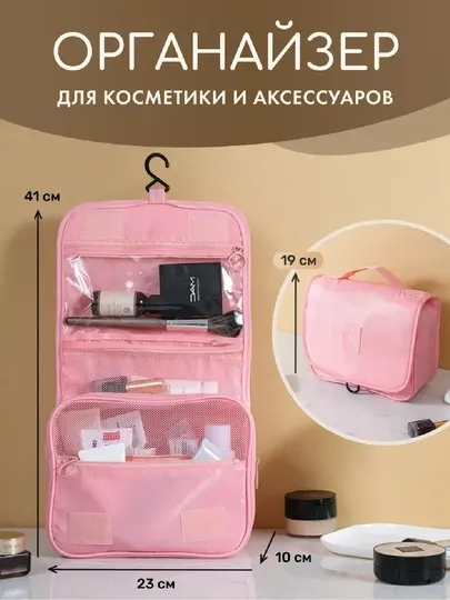 Косметичка, органайзер для косметики