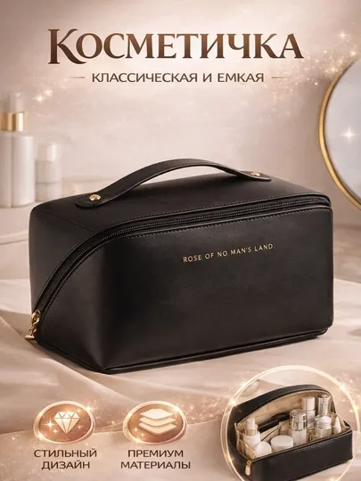 Косметичка, органайзер для косметики
