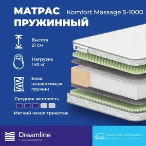 Матрас ортопедический 80x200 Dreamline Komfort Massage S1000, независимые пружины
