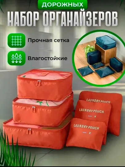 Набор органайзеров для одежды 6 в 1, сумки для хранения вещей в чемодане