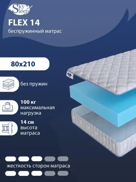 SkySleep Матрас 80x210 на кровать беспружинный ортопедический, рулон